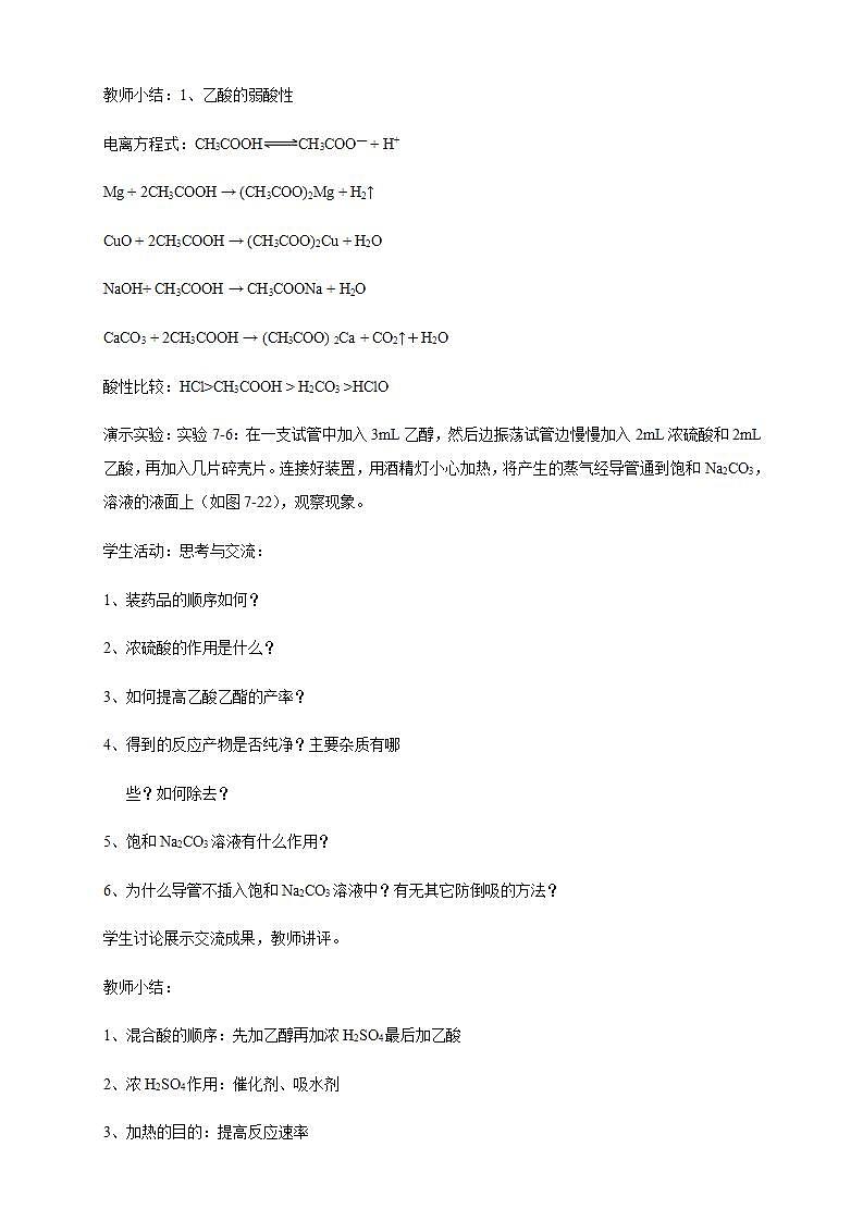 高中化学必修2 7.3.2 乙酸 官能团与有机化合物的分类 教学设计03