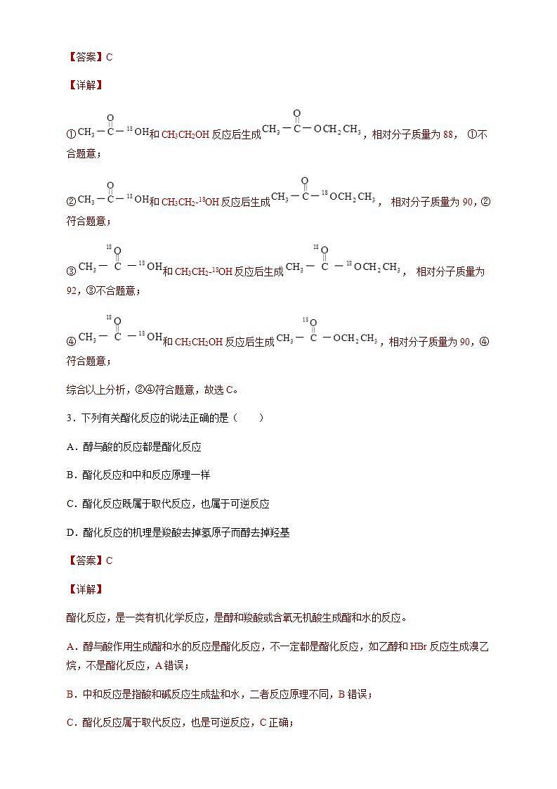 高中化学必修2 7.3.2 乙酸 官能团与有机化合物的分类 练习新解析版）02