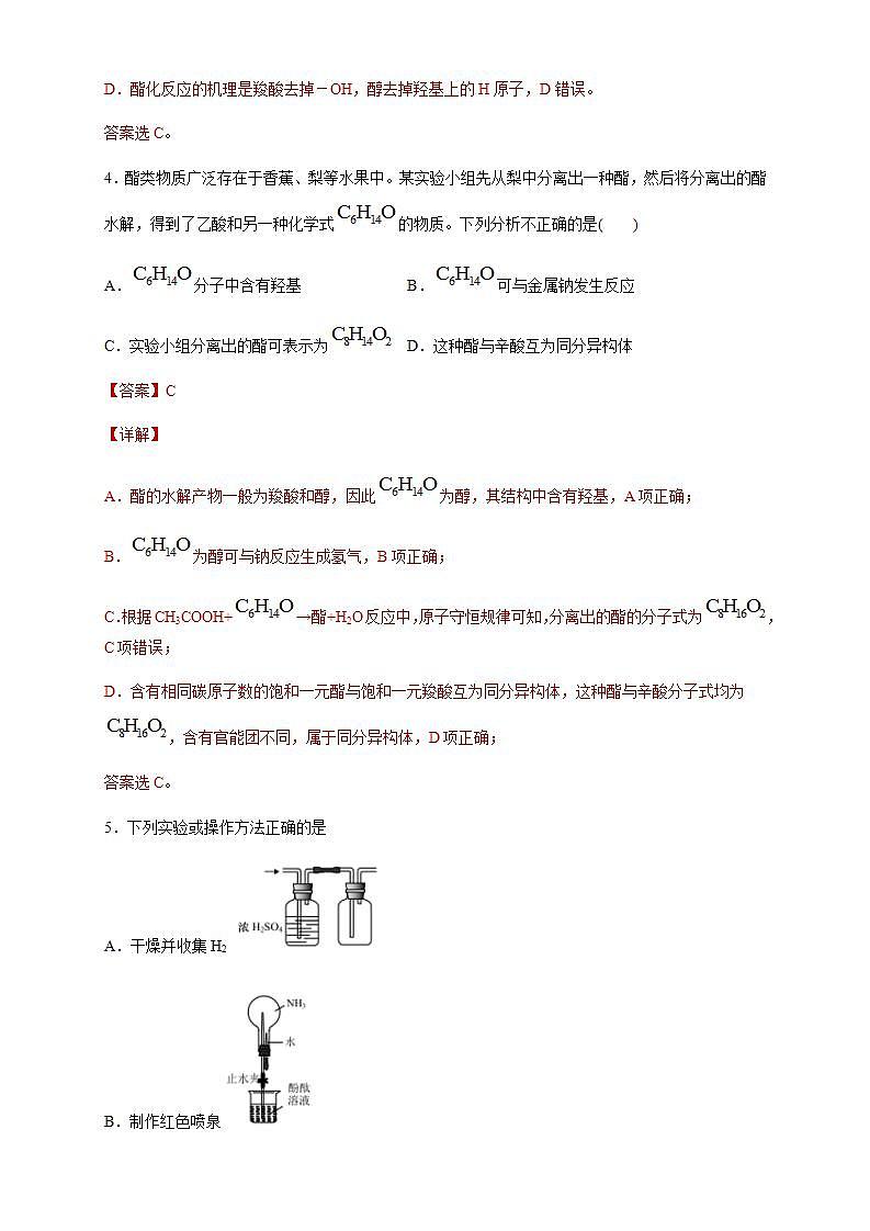 高中化学必修2 7.3.2 乙酸 官能团与有机化合物的分类 练习新解析版）03