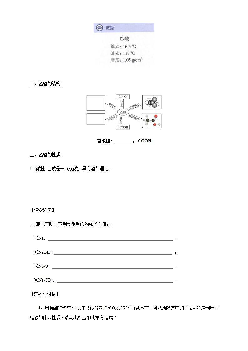 高中化学必修2 7.3.2 乙酸 学案第2页