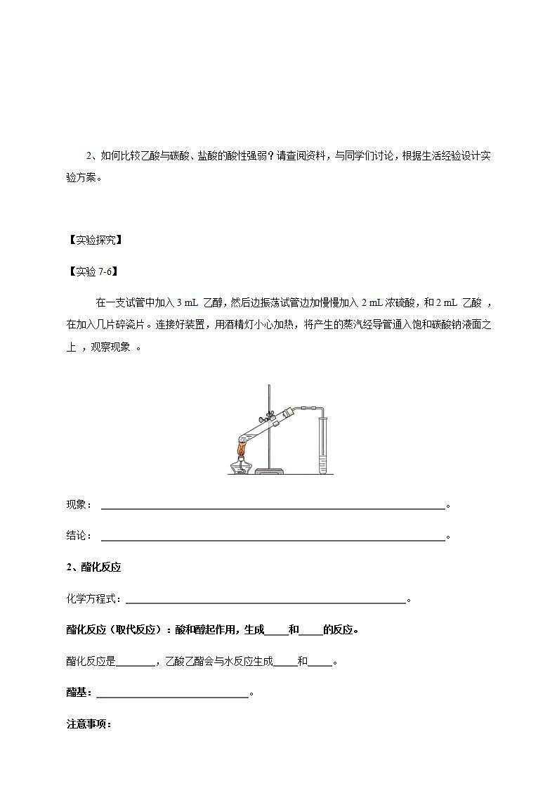 高中化学必修2 7.3.2 乙酸 学案第3页