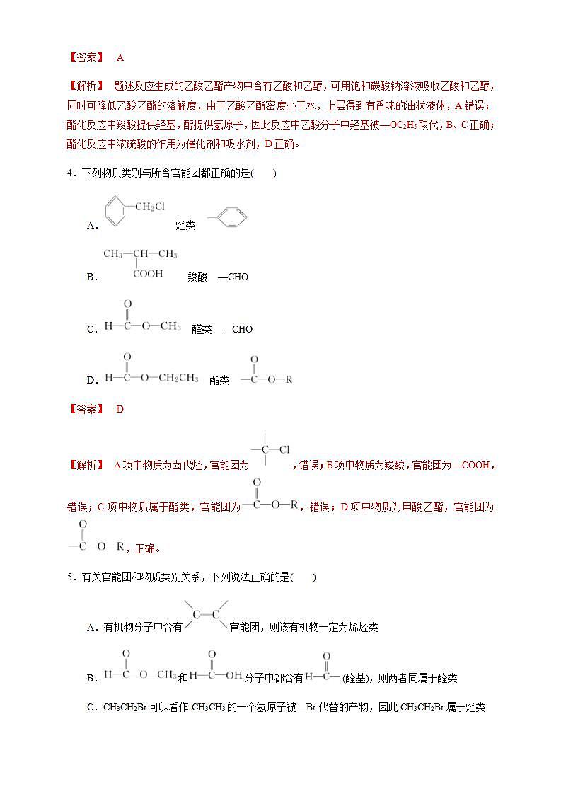高中化学必修2 7.3.2 乙酸 练习新解析版）02
