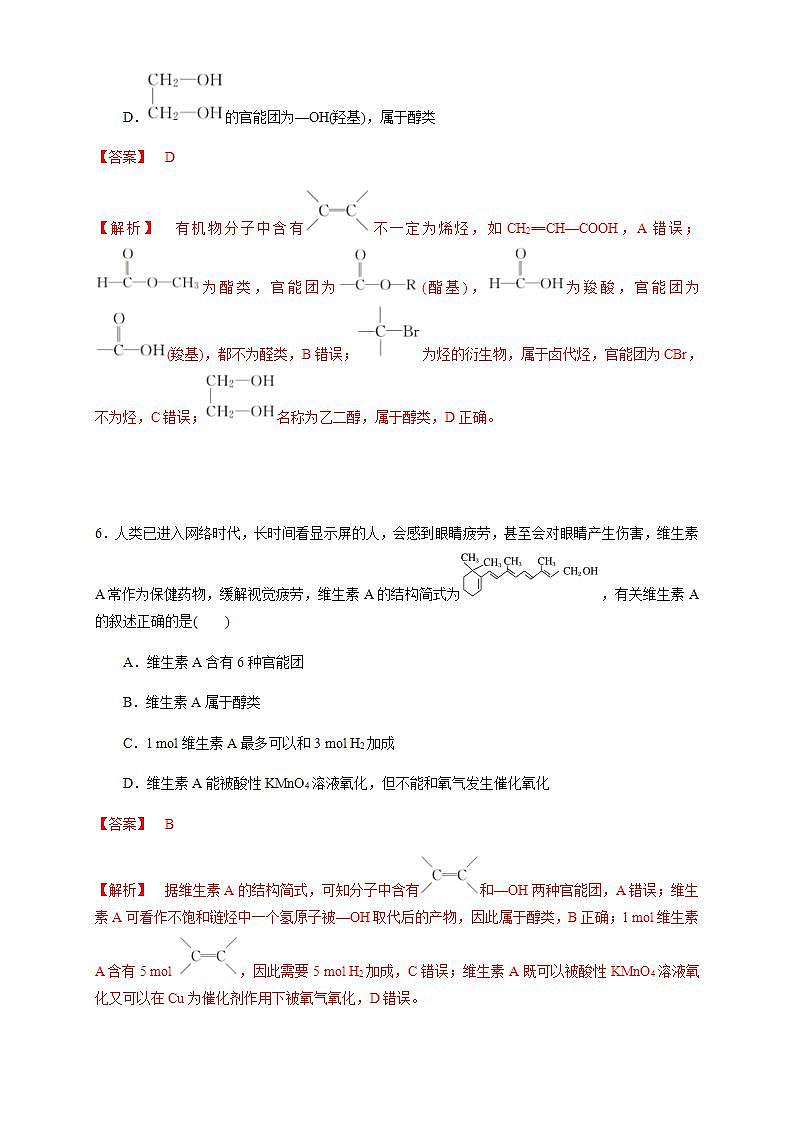 高中化学必修2 7.3.2 乙酸 练习新解析版）03