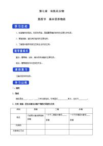 化学必修 第二册第四节 基本营养物质一课一练