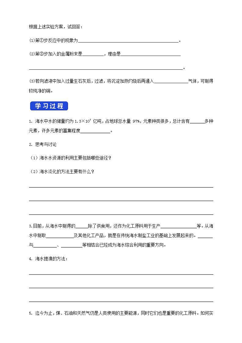 高中化学必修2 8.1.2 海水资源的开发利用、煤石油天然气的综合利用 学案新02