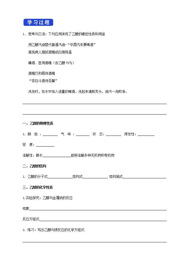 高中化学必修2 7.3.1 乙醇 学案新第2页