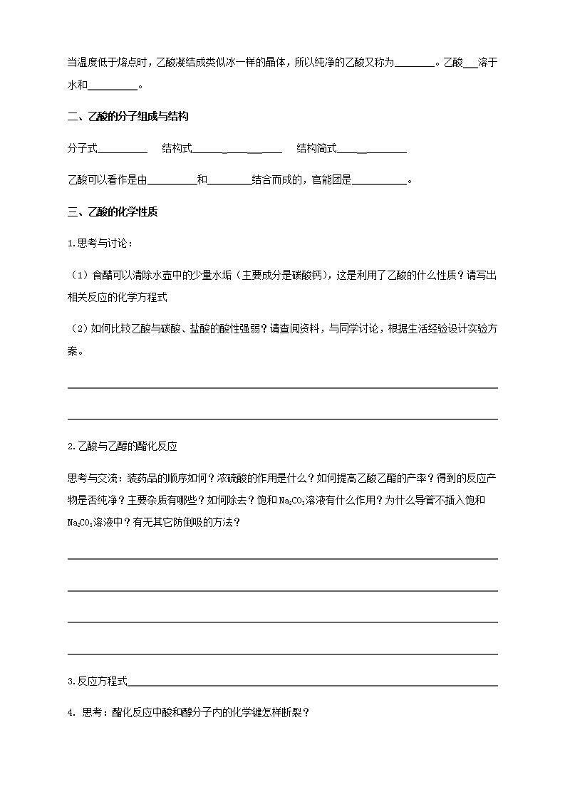 高中化学必修2 7.3.2 乙酸 官能团与有机化合物的分类 学案02