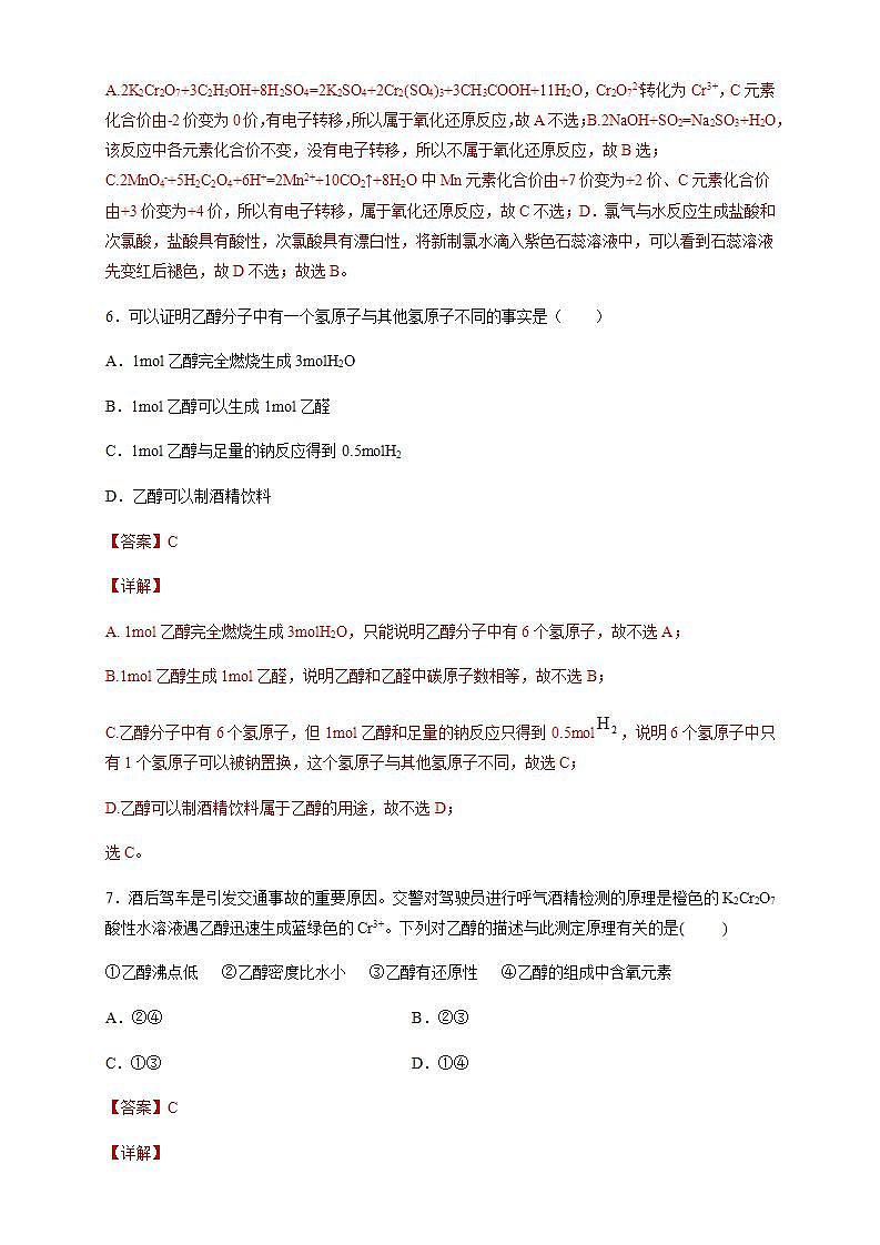 高中化学必修2 7.3.1 乙醇 练习新新解析版）第3页