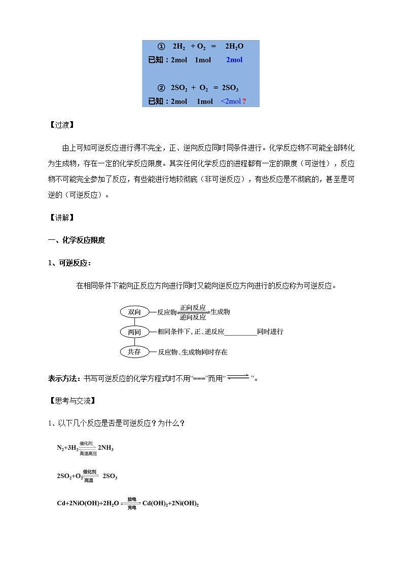 高中化学必修2 6.2.2 化学反应的限度和化学反应条件的控制 教学设计第3页