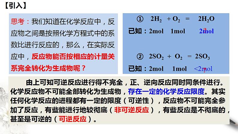 高中化学必修2 6.2.2 化学反应的限度和化学反应条件的控制 课件(共29张)第4页