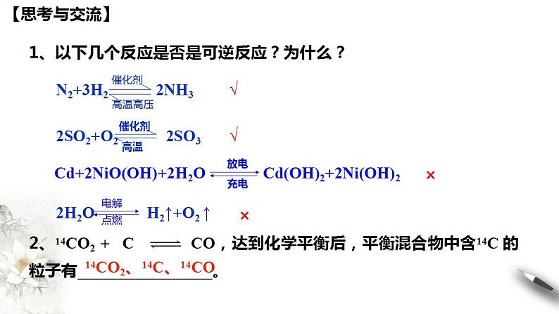 高中化学必修2 6.2.2 化学反应的限度和化学反应条件的控制 课件(共29张)第6页