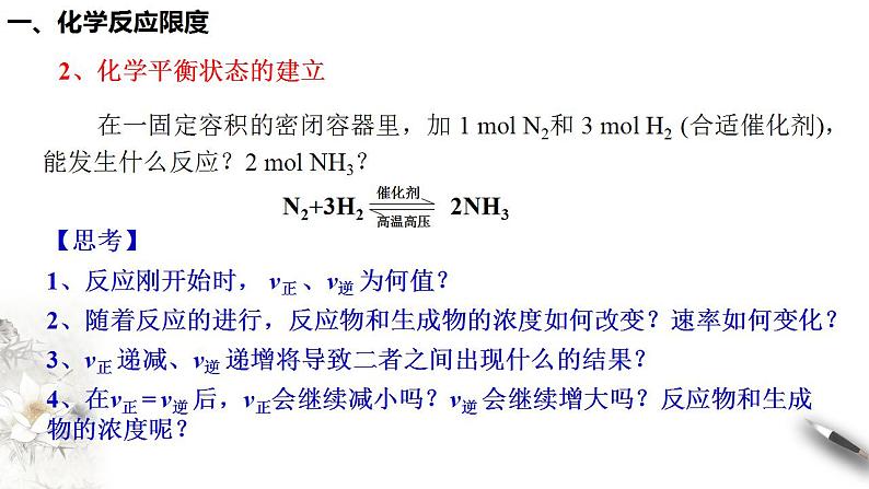 高中化学必修2 6.2.2 化学反应的限度和化学反应条件的控制 课件(共29张)第7页