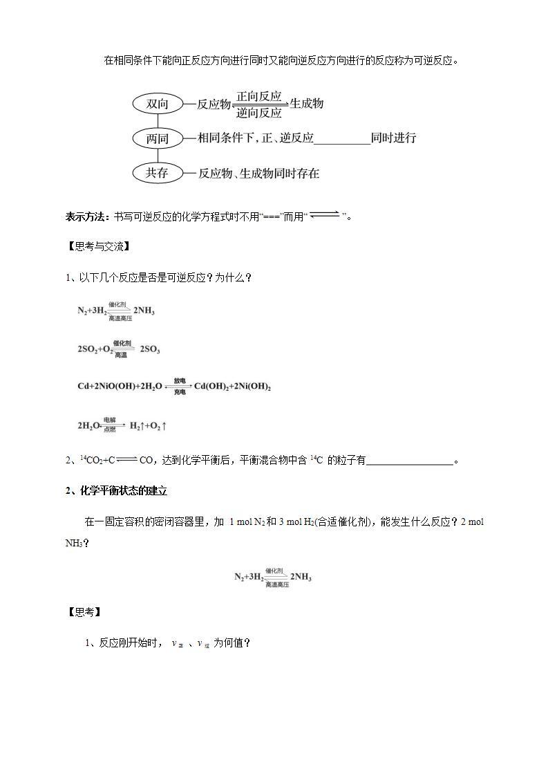 高中化学必修2 6.2.2 化学反应的限度和化学反应条件的控制 学案02