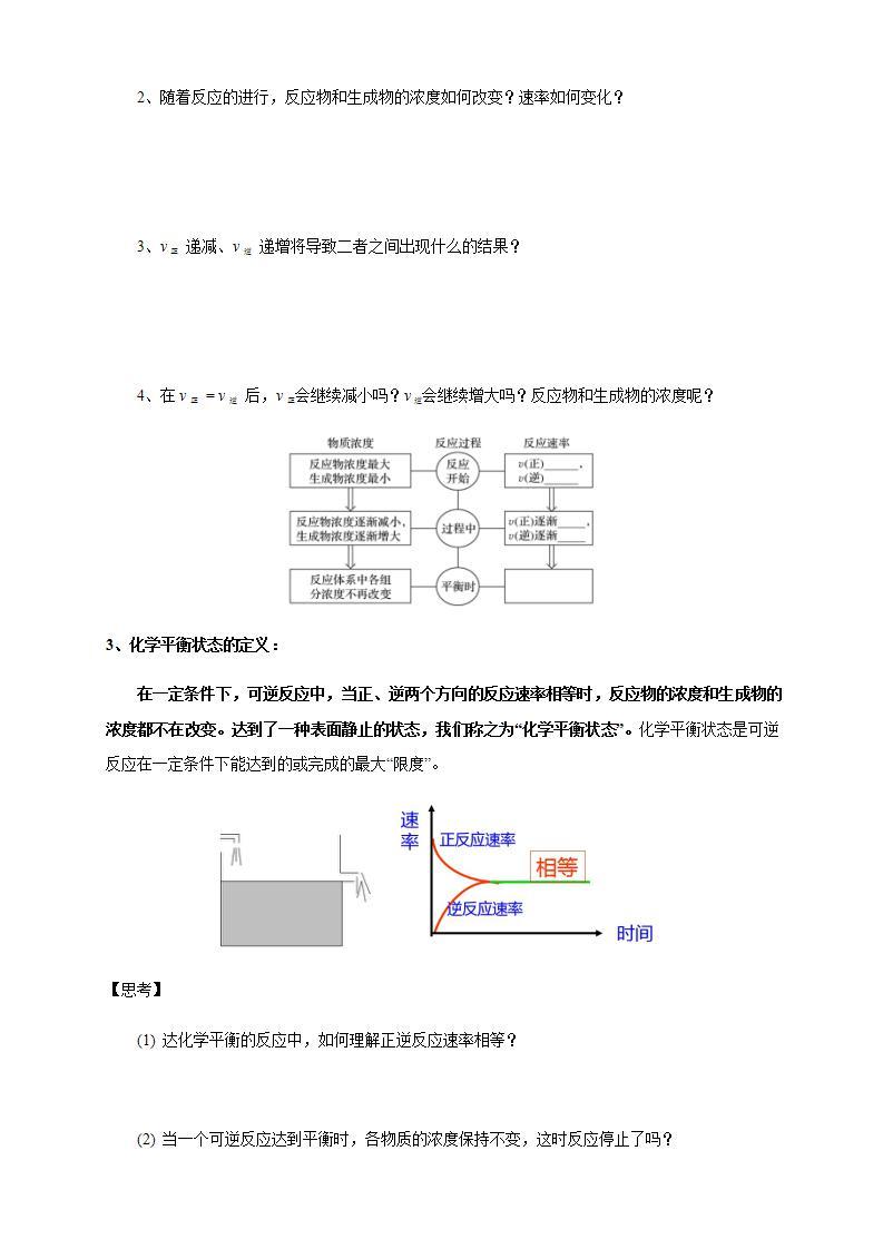 高中化学必修2 6.2.2 化学反应的限度和化学反应条件的控制 学案03