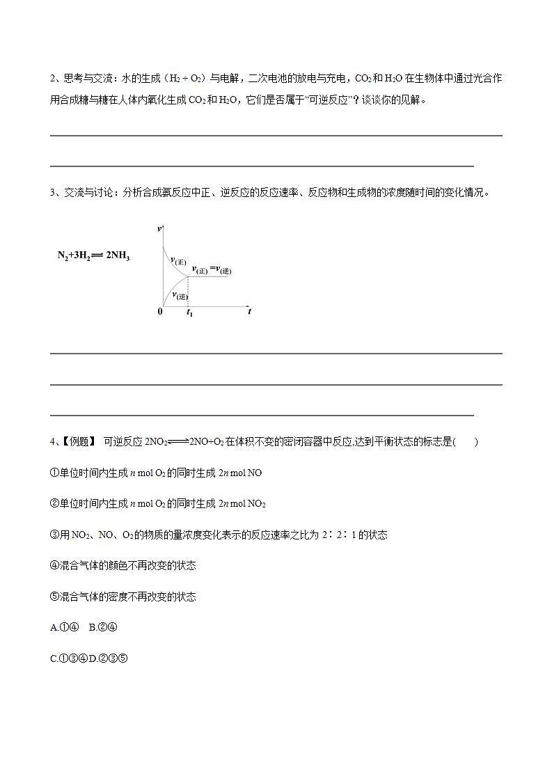 高中化学必修2 6.2.2 化学反应的限度和化学反应条件的控制 学案新第2页
