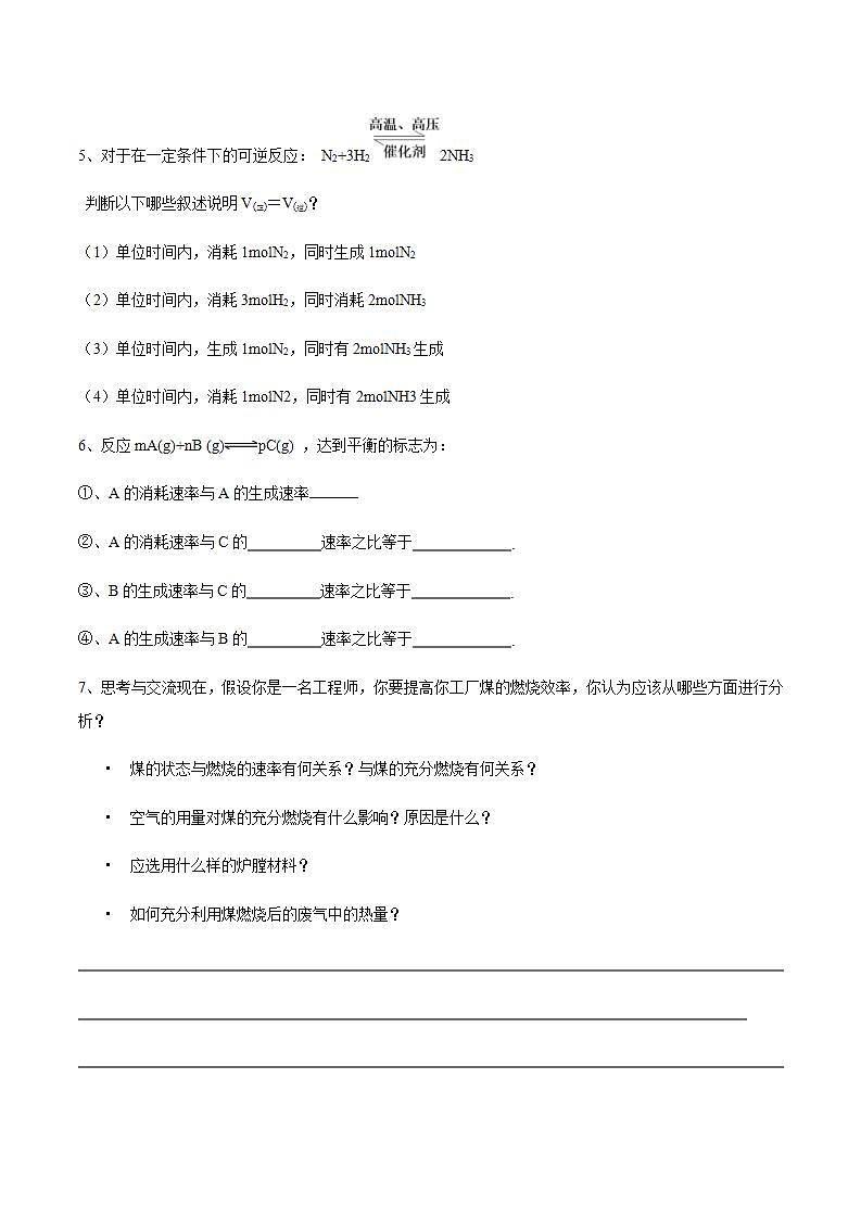 高中化学必修2 6.2.2 化学反应的限度和化学反应条件的控制 学案新第3页