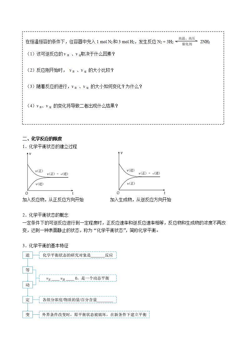 高中化学必修2 第09讲 化学反应的限度新讲义）新学生版）03