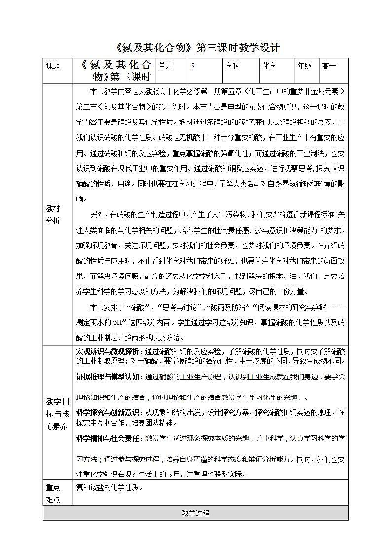 高中化学必修2 氮及其化合物教学设计第三课时01