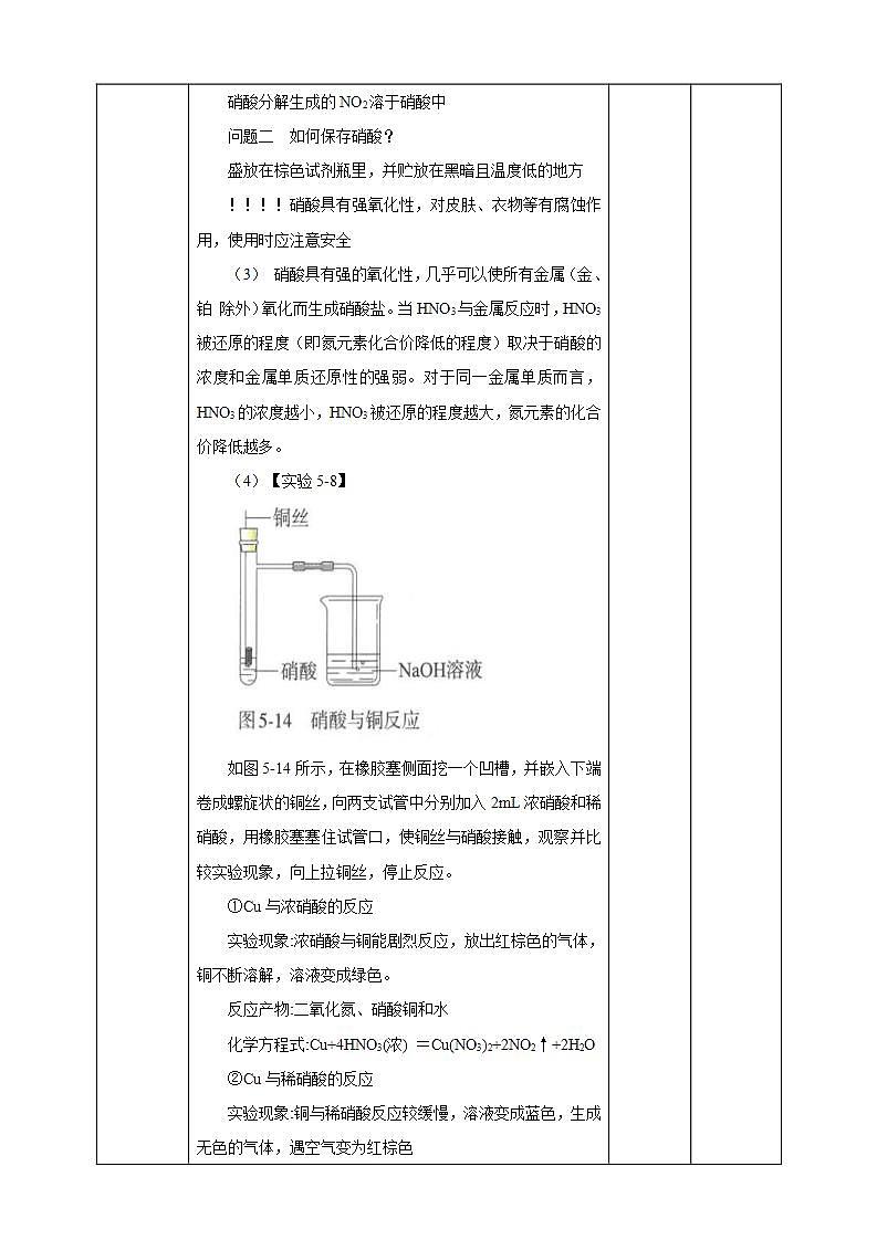 高中化学必修2 氮及其化合物教学设计第三课时03