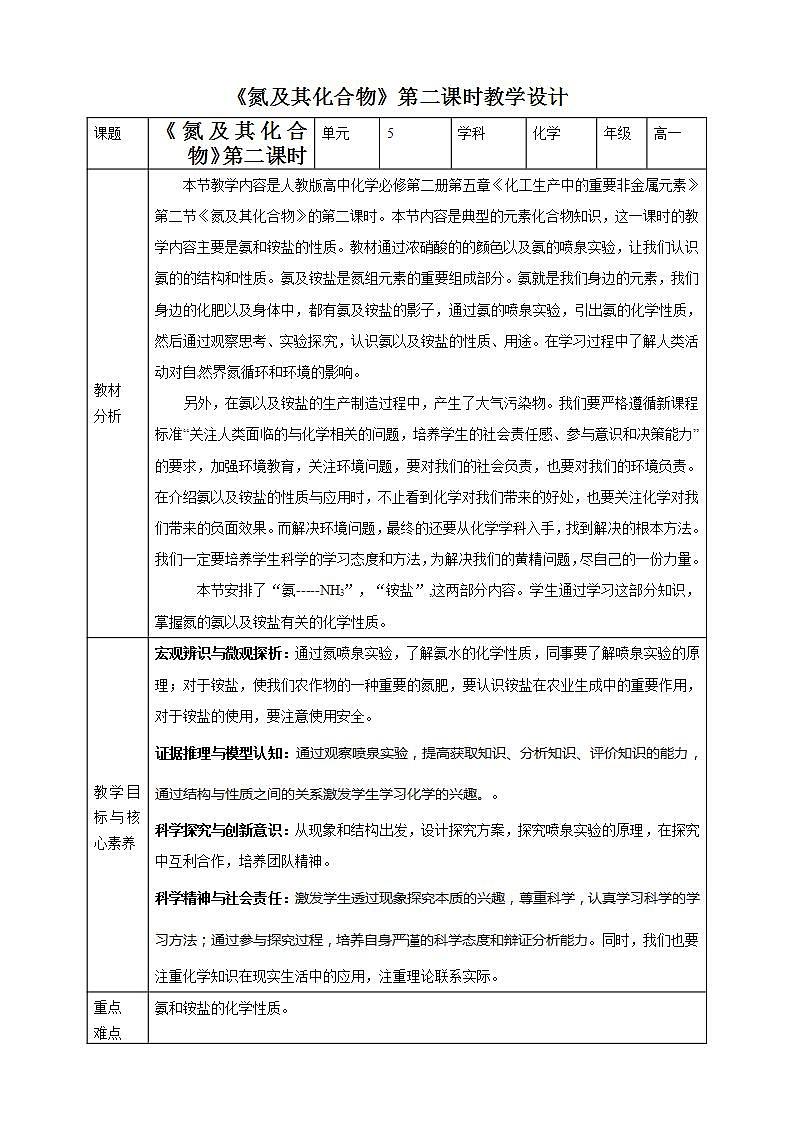 高中化学必修2 氮及其化合物教学设计第二课时01