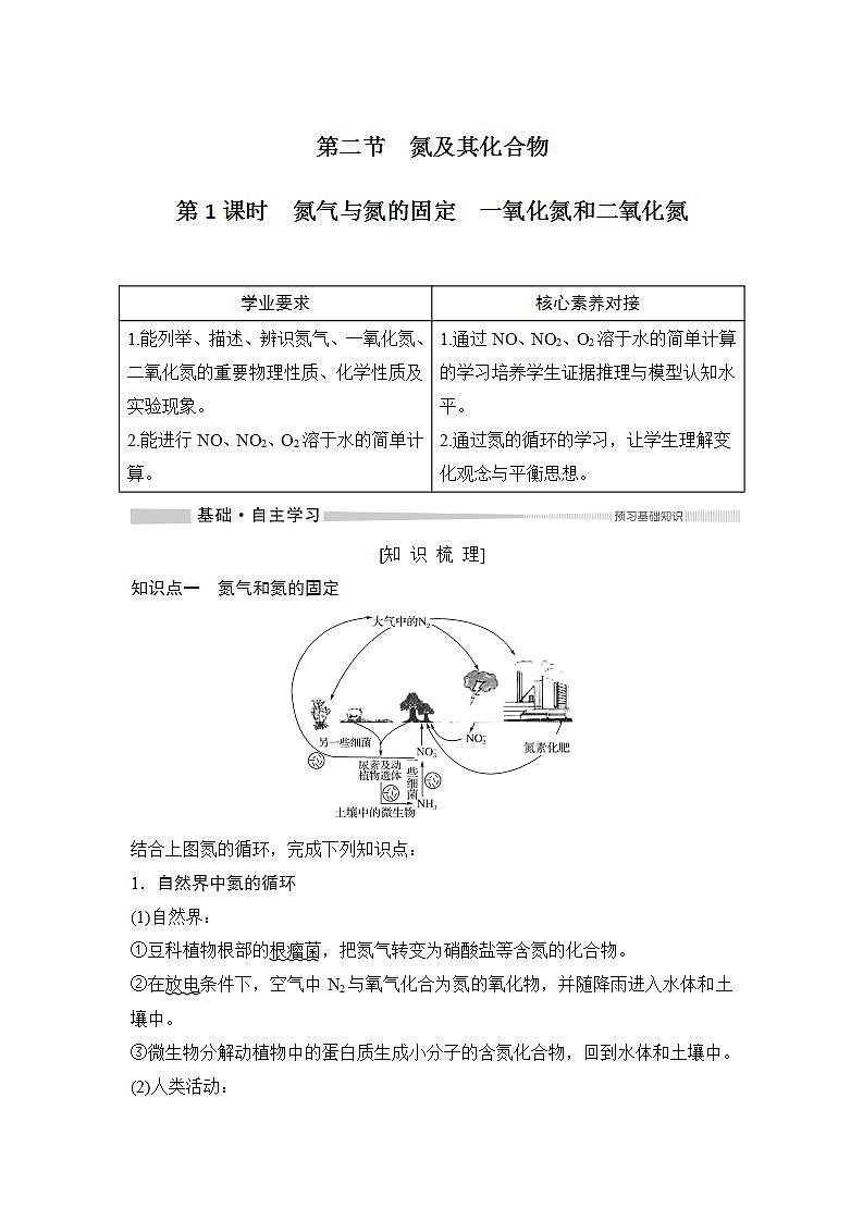 高中化学必修2 第1课时　氮气与氮的固定　一氧化氮和二氧化氮 试卷01