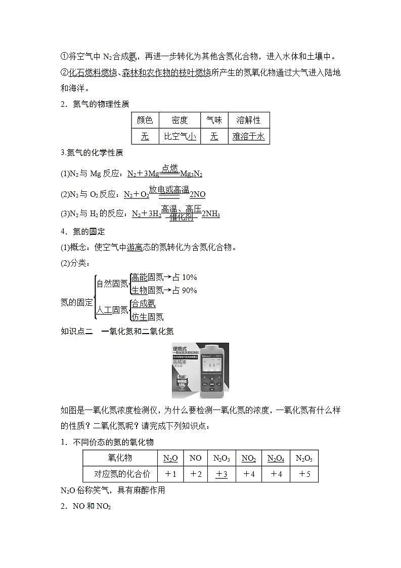 高中化学必修2 第1课时　氮气与氮的固定　一氧化氮和二氧化氮 试卷02
