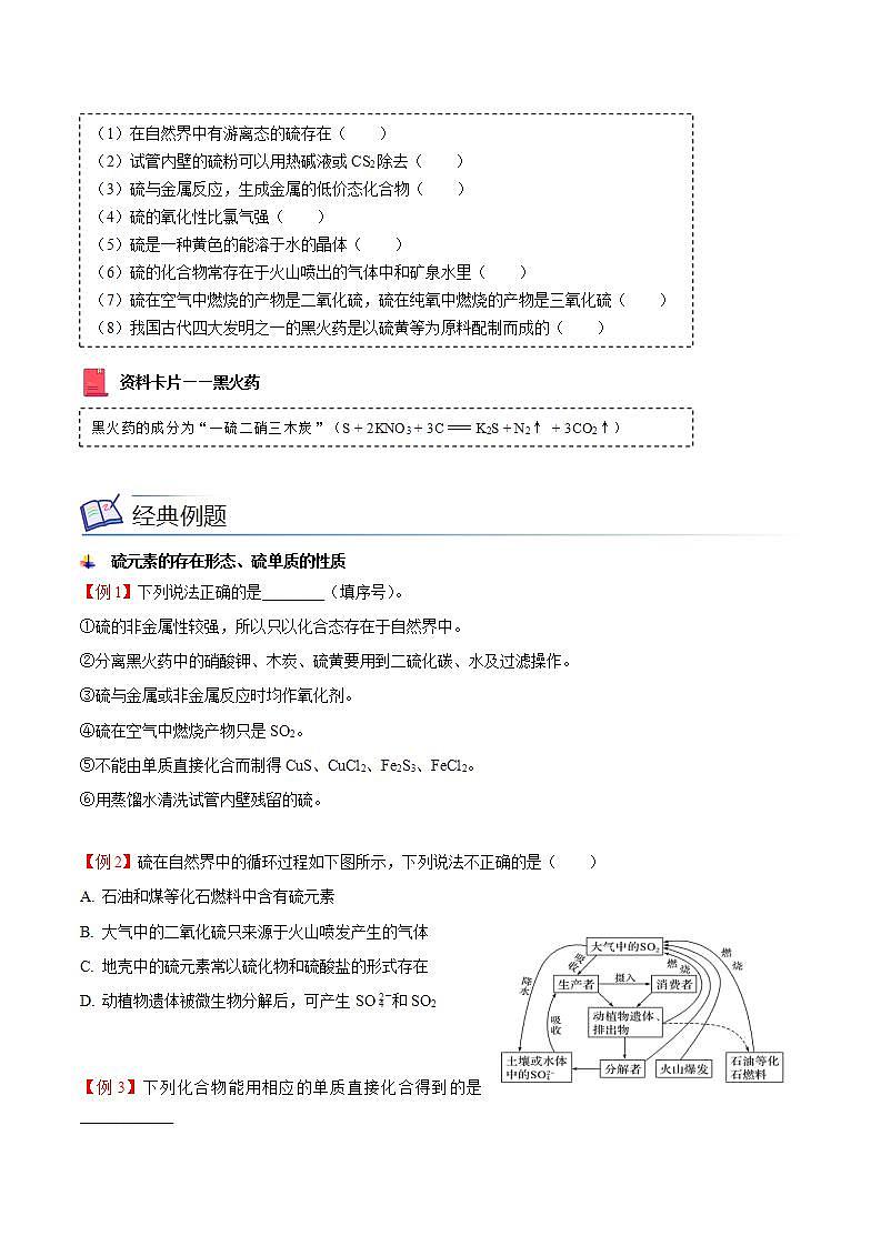 高中化学必修2 第01讲 硫、二氧化硫、三氧化硫新学生版） 试卷03