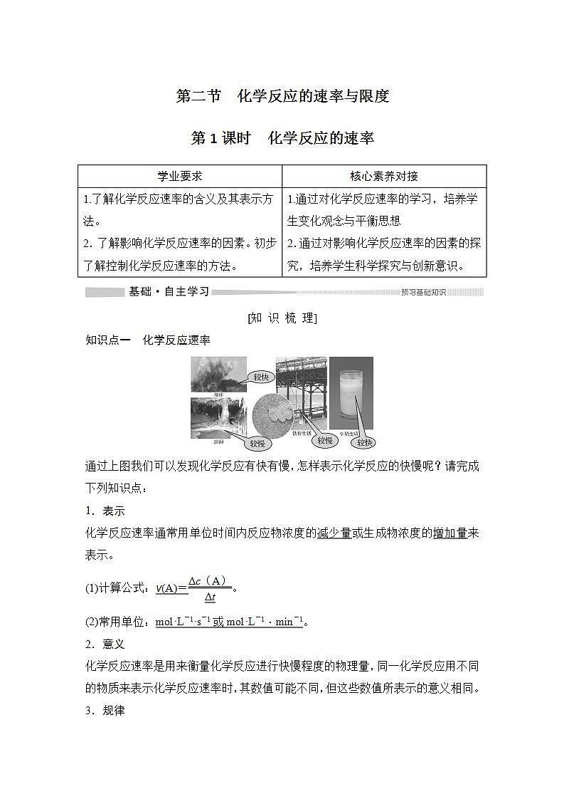 高中化学必修2 第1课时　化学反应的速率第1页