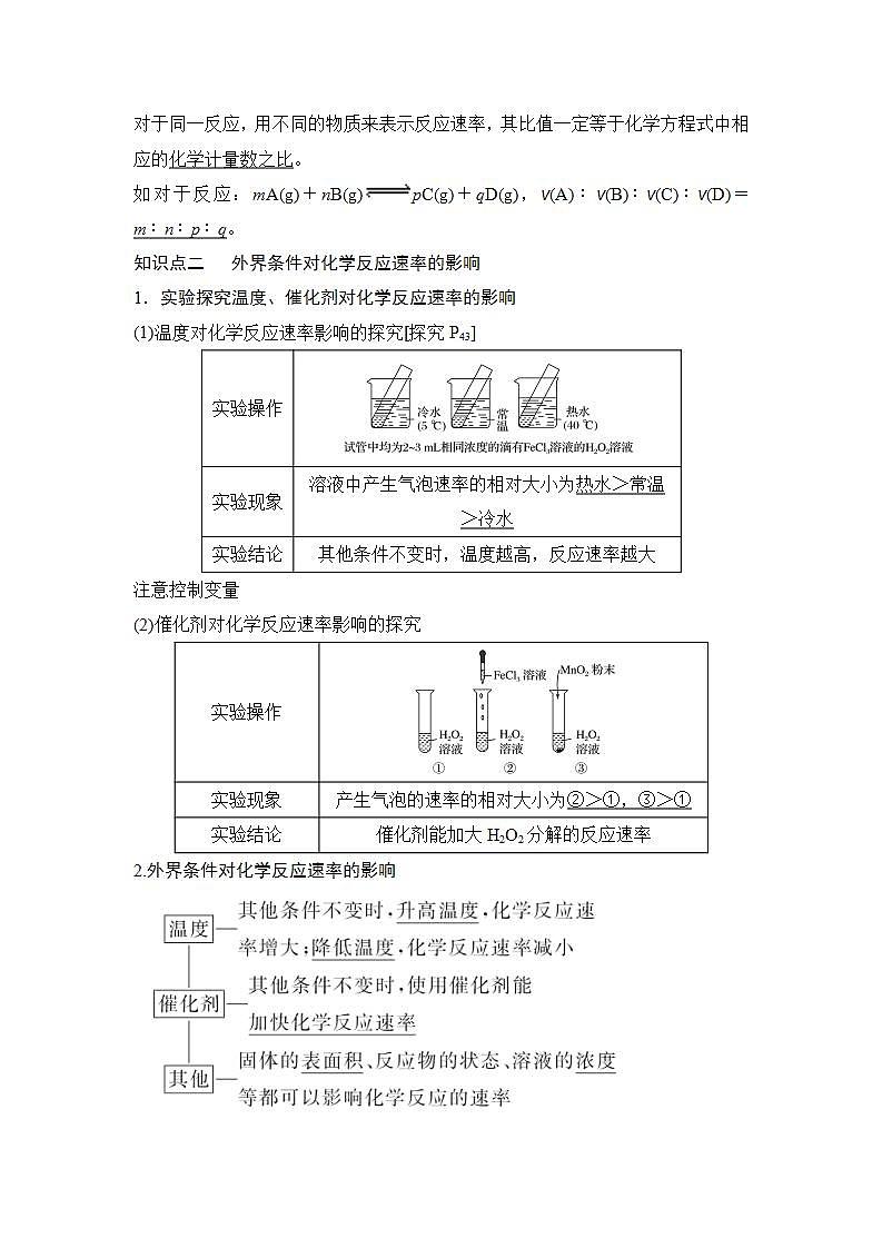 高中化学必修2 第1课时　化学反应的速率第2页