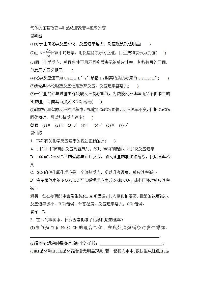 高中化学必修2 第1课时　化学反应的速率第3页