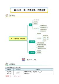 2020-2021学年第一节 硫及其化合物课后复习题