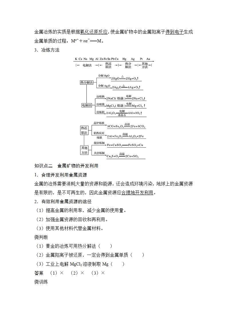 高中化学必修2 第1课时　金属矿物的开发利用 试卷02