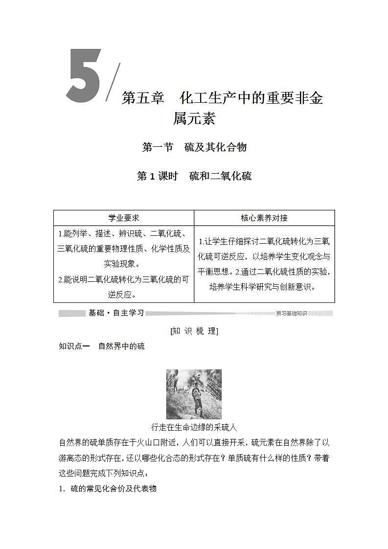 高中化学必修2 第1课时　硫和二氧化硫第1页