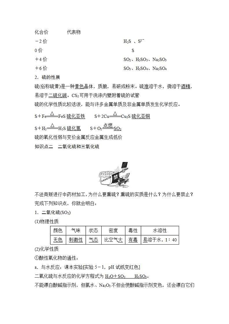 高中化学必修2 第1课时　硫和二氧化硫第2页