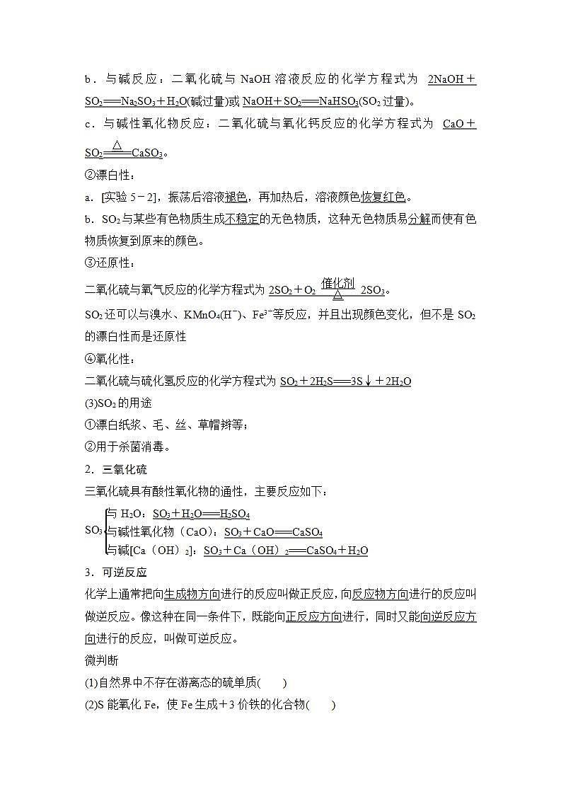 高中化学必修2 第1课时　硫和二氧化硫第3页
