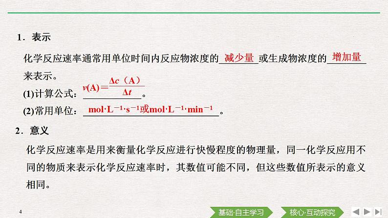 高中化学必修2 第1课时 化学反应的速率第4页