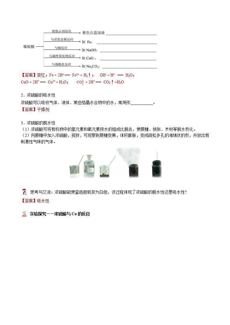 高中化学必修2 第02讲 硫酸、粗盐提纯、含硫物质转化新教师版）第2页