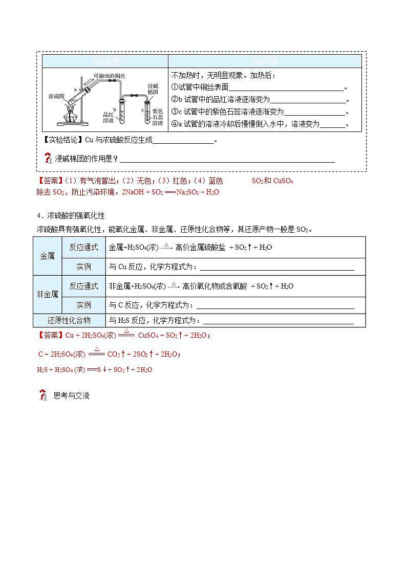 高中化学必修2 第02讲 硫酸、粗盐提纯、含硫物质转化新教师版）第3页