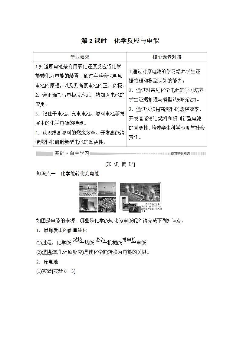 高中化学必修2 第2课时 化学反应与电能 试卷01