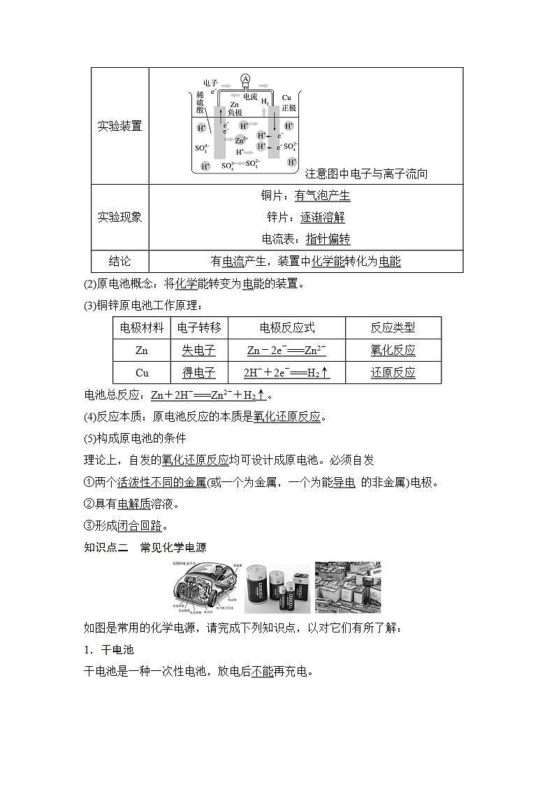 高中化学必修2 第2课时 化学反应与电能 试卷02