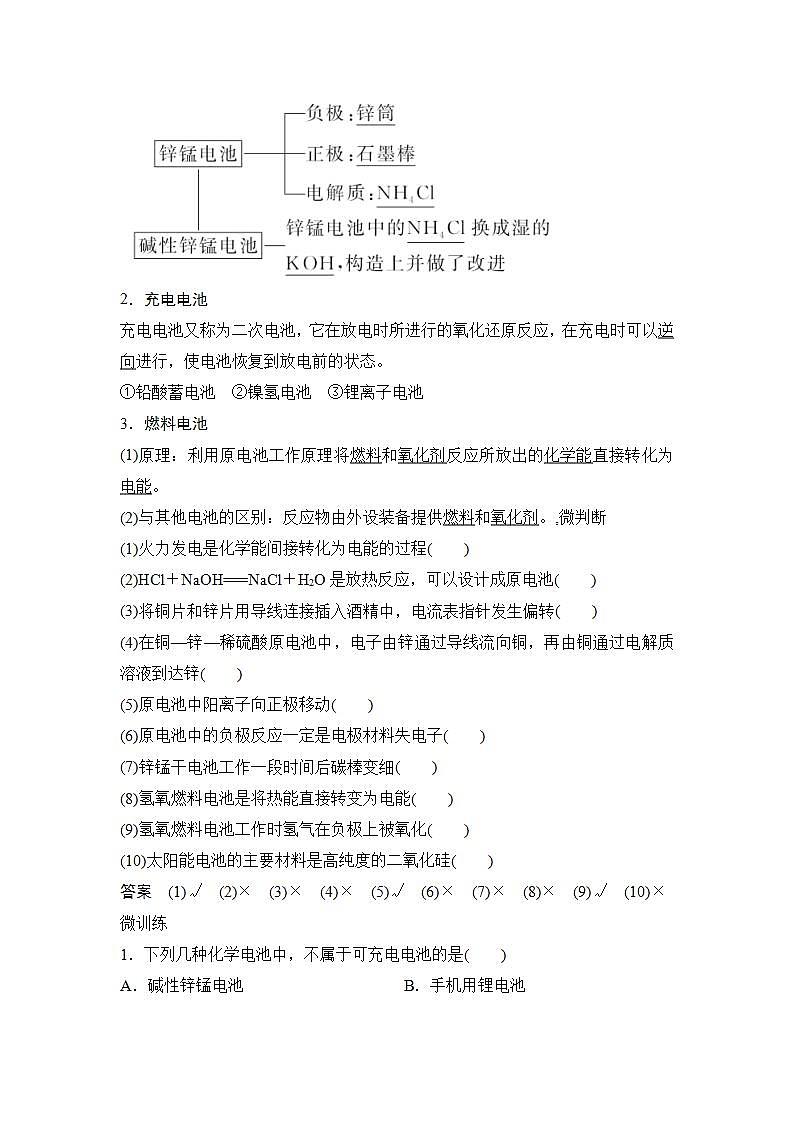 高中化学必修2 第2课时 化学反应与电能 试卷03