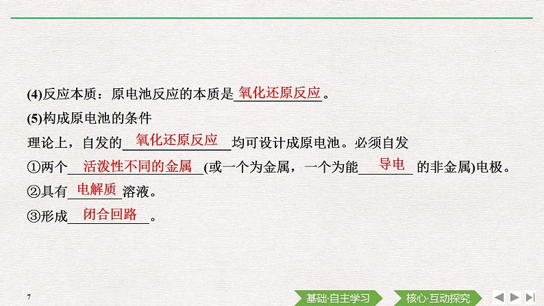 高中化学必修2 第2课时 化学反应与电能 课件07