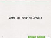 高中化學(xué)必修2 第2課時(shí)　乙酸　官能團(tuán)與有機(jī)化合物的分類 課件