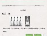 高中化學(xué)必修2 第2課時(shí)　乙酸　官能團(tuán)與有機(jī)化合物的分類 課件