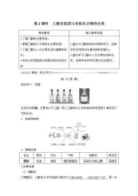 人教版 (2019)必修 第二册第七章 有机化合物实验活动9 乙醇、乙酸的主要性质第2课时复习练习题