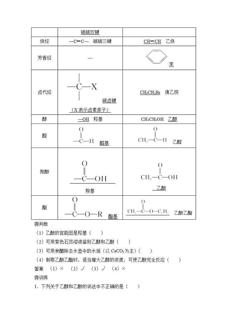 高中化学必修2 第2课时 乙酸官能团与有机化合物的分类 试卷03