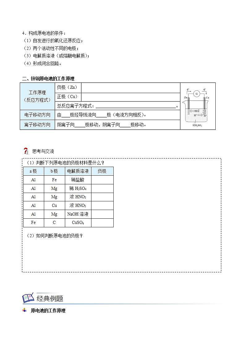 高中化学必修2 第07讲 化学反应与电能新讲义）新学生版）第2页