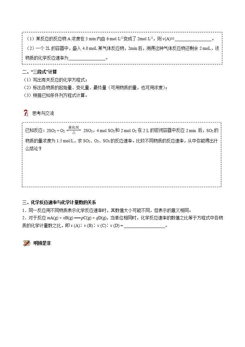 高中化学必修2 第08讲 化学反应速率新讲义）新学生版）02