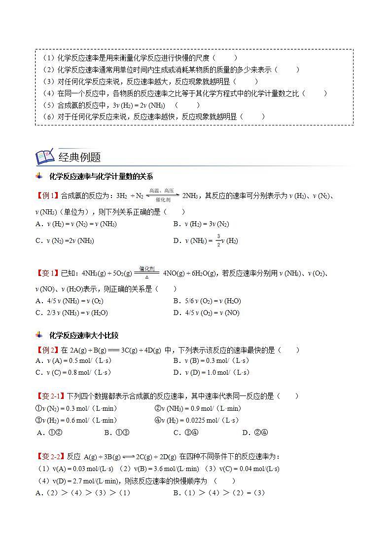高中化学必修2 第08讲 化学反应速率新讲义）新学生版）03