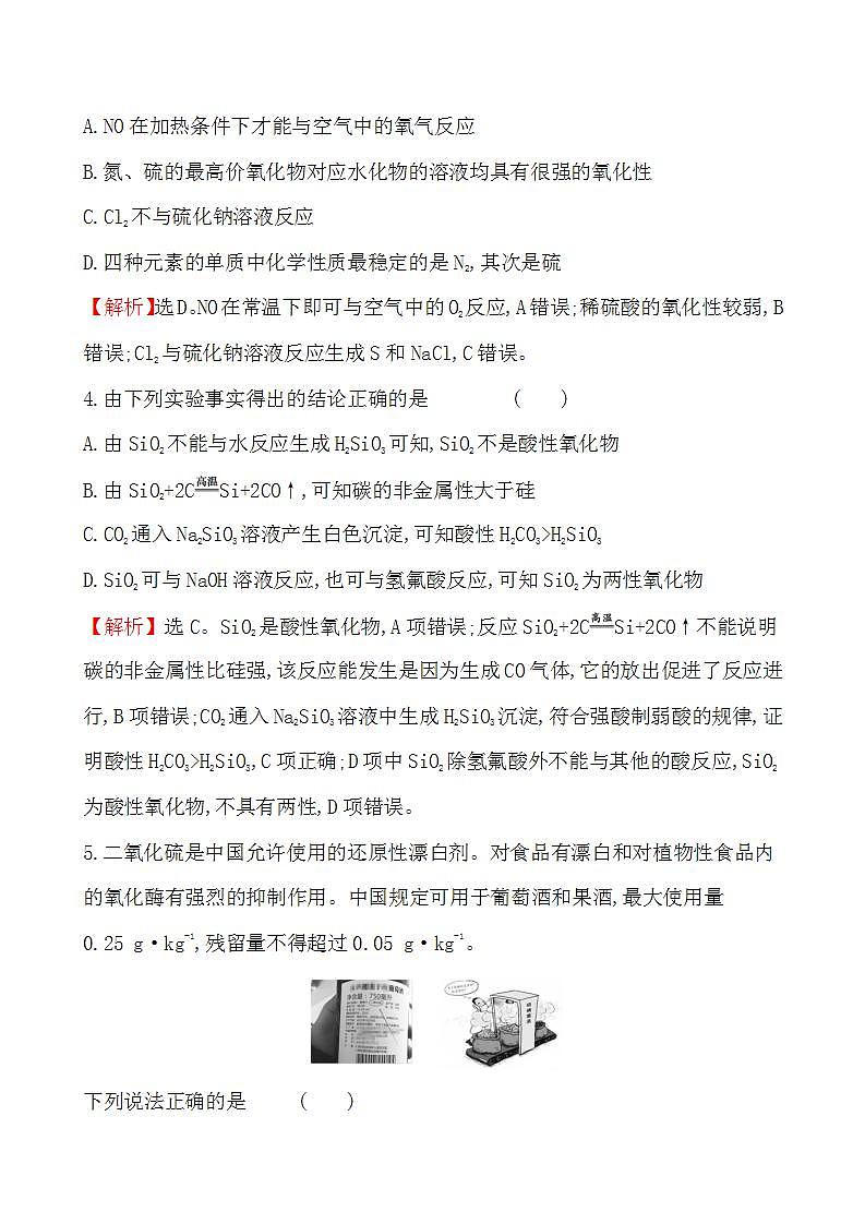 高中化学必修2 20192020学年第5章化工生产中的重要非金属元素单元测试题第2页